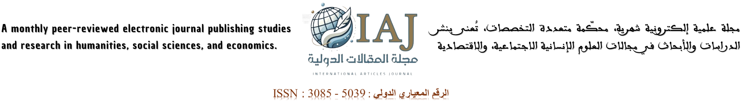 مجلة المقالات الدولية